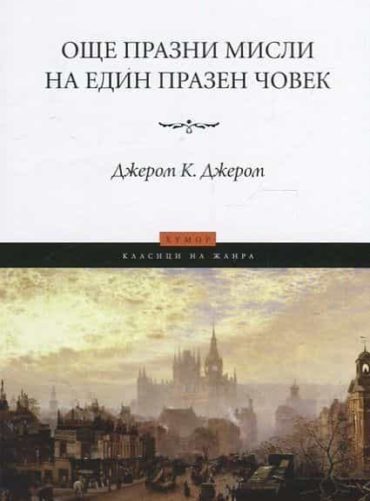 207429_b.jpg Още празни мисли на един празен човек