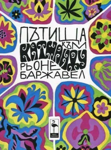 209162_b.jpg Пътища към Катманду