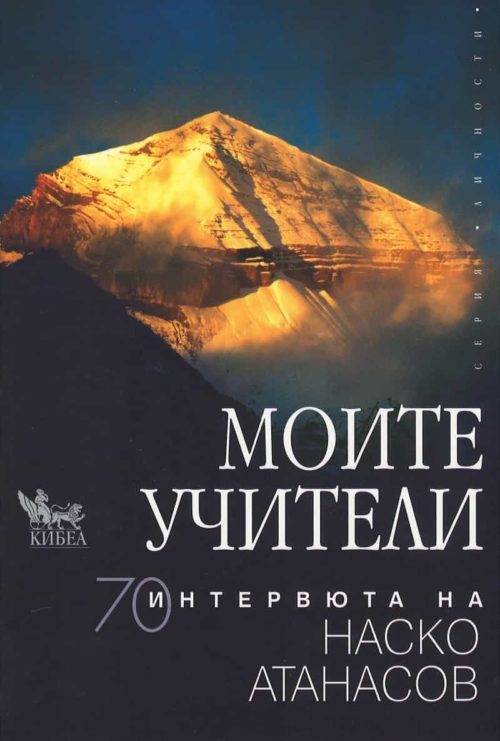 Моите учители