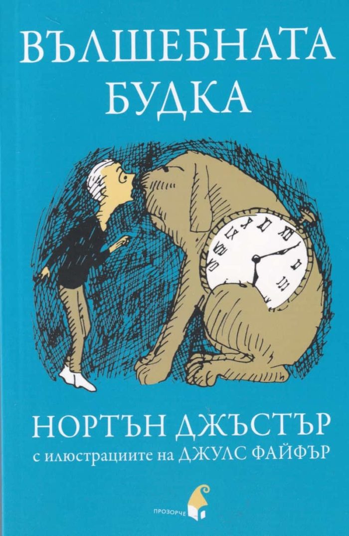 Вълшебната будка