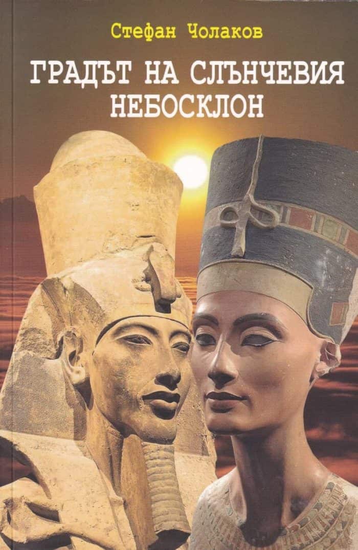Градът на слънчевия небосклон Градът на слънчевия небосклон