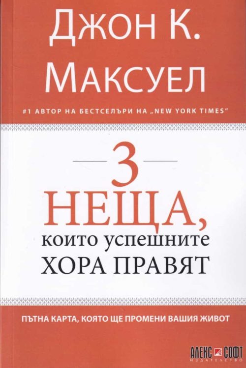 3 неща, които успешните хора правят