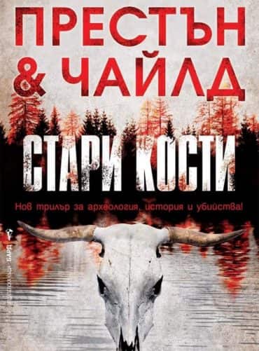 Стари кости