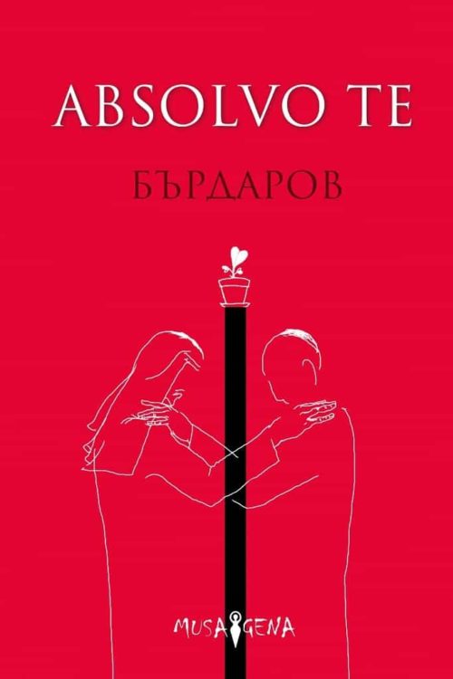 ABSOLVO TE (твърда корица)