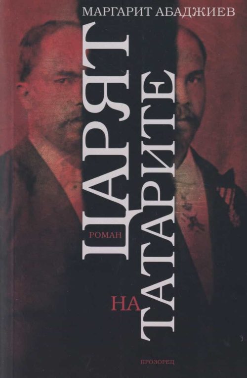 Царят на татарите