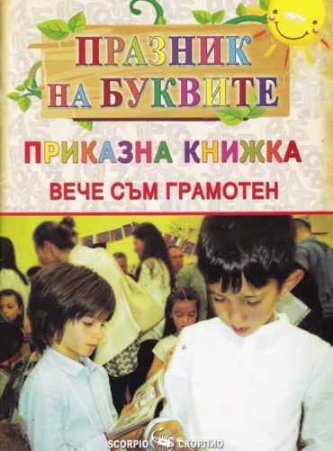 Празник на буквите