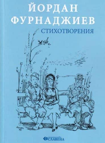 Стихотворения