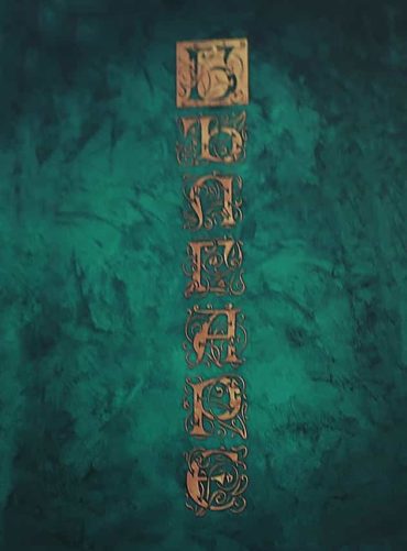 Българе. Поема