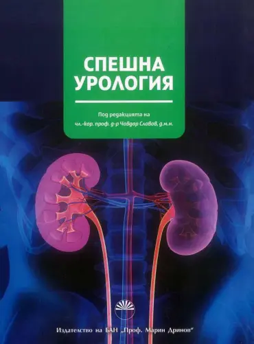228814_b.jpg Спешна урология