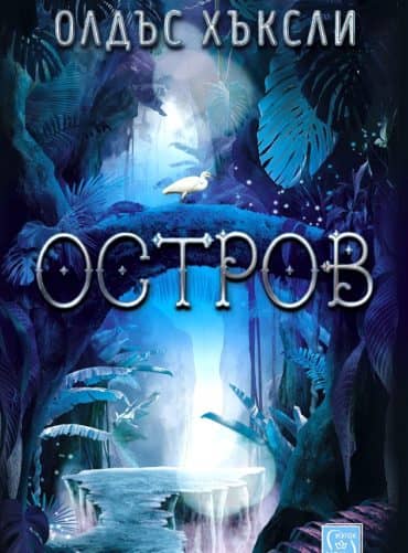 Остров