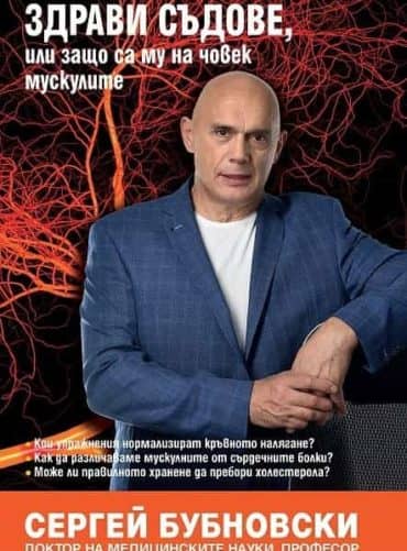 229461_b.jpg Здрави съдове, или защо са му на човек мускулите