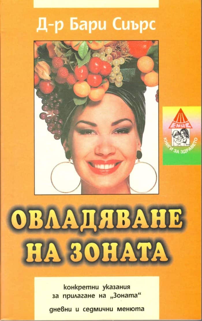 Овладяване на зоната