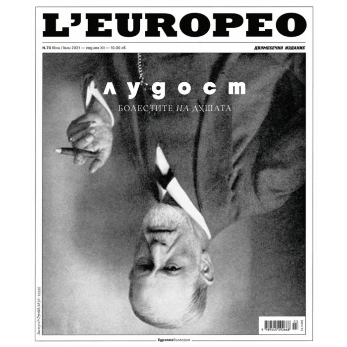Списание L'Europeo N.73 Лудост: болестите на душата | юни / юли 2021
