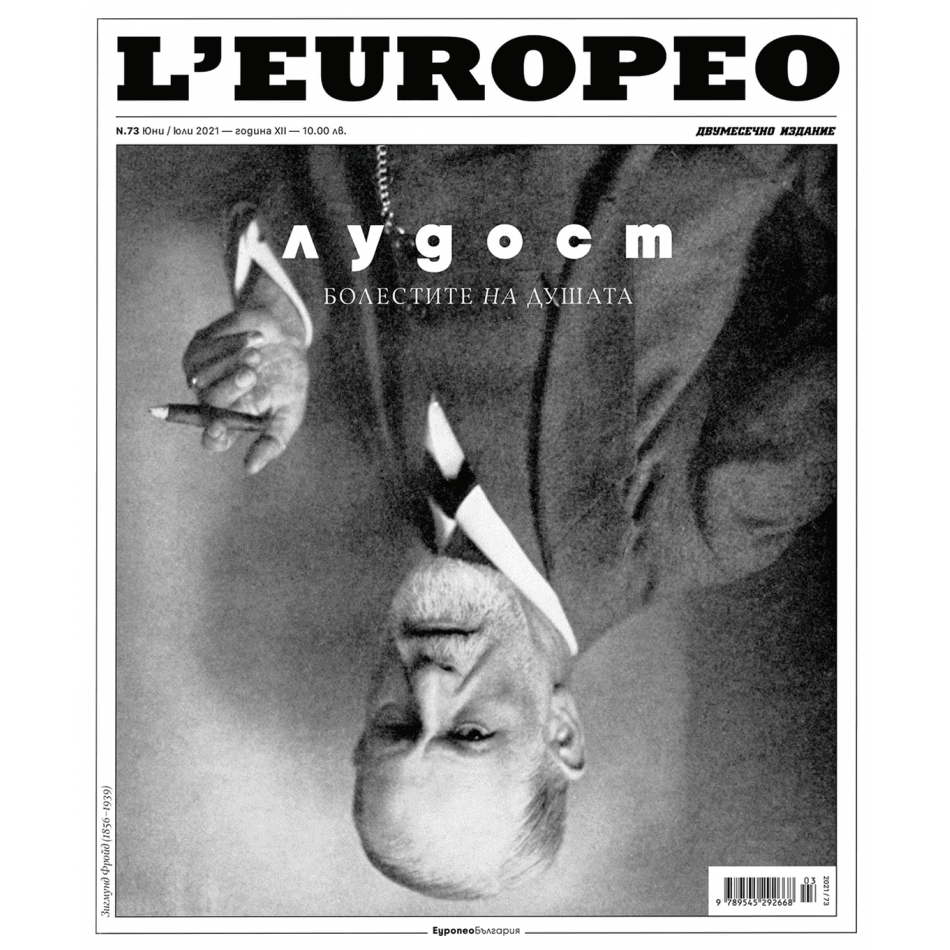 Списание L'Europeo N.73 Лудост: болестите на душата | юни / юли 2021