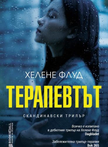 229004_b Терапевтът