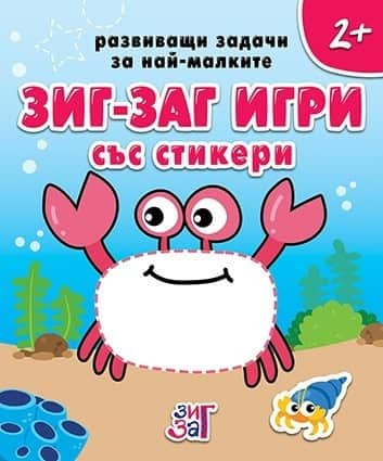 Развиващи задачи за най-малките 2+ (Зиг Заг игри със стикери) Развиващи задачи за най-малките 2+ (Зиг Заг игри със стикери)