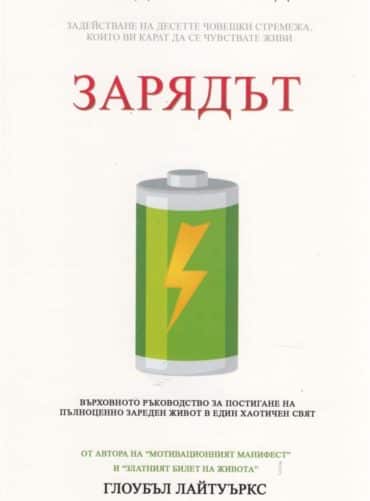 Зарядът
