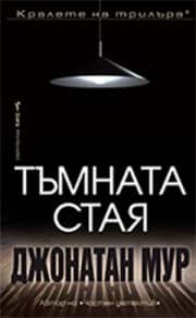 Тъмната стая