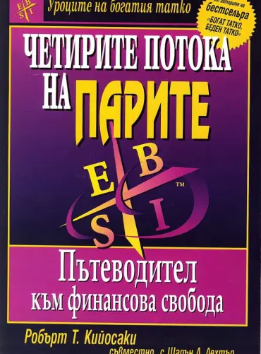 8374420_b Четирите потока на парите
