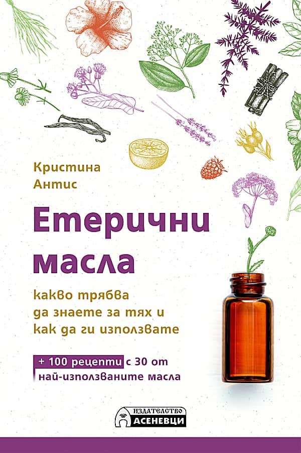 Етерични масла – какво трябва да знаете за тях и как да ги използвате Етерични масла - какво трябва да знаете за тях и как да ги използвате