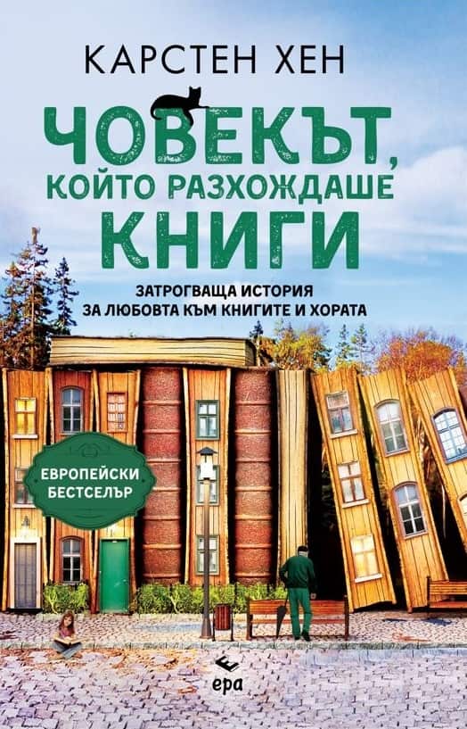 Човекът, който разхождаше книги Човекът, който разхождаше книги