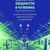 Български общности в чужбина
