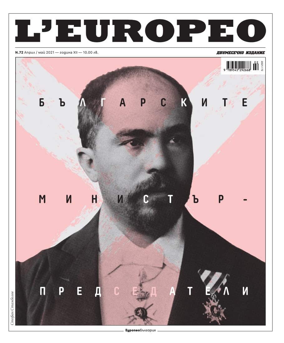Списание L'Europeo N.72 Българските министър-предстедатели | април / май 2021
