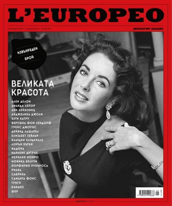 Списание L'Europeo ИЗВЪНРЕДЕН БРОЙ - ВЕЛИКАТА КРАСОТА :  октомври / ноември 2021