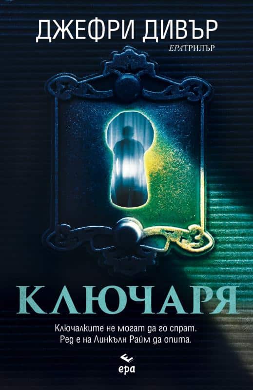 Ключаря Ключаря