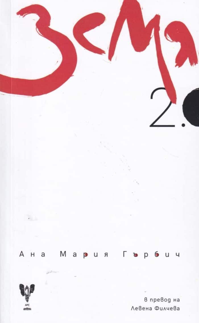 Земя 2.0