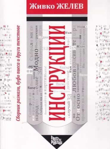 Инструкции