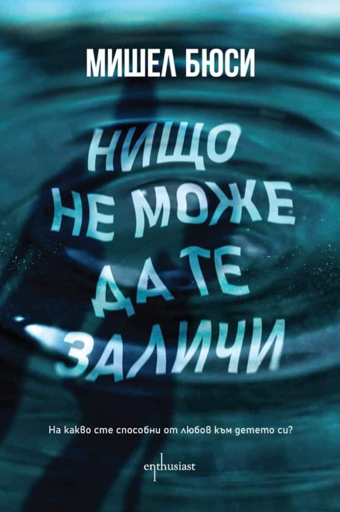 Нищо не може да те заличи Нищо не може да те заличи