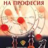 Астрологията за избора на професия