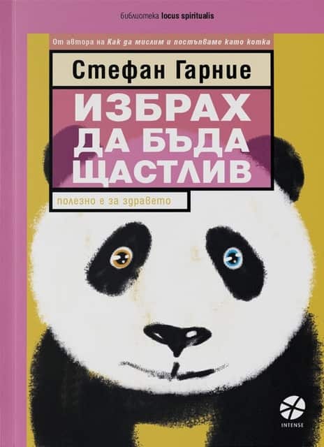 Избрах да бъда щастлив Избрах да бъда щастлив