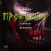 Батман: Прокълнат Кн.3