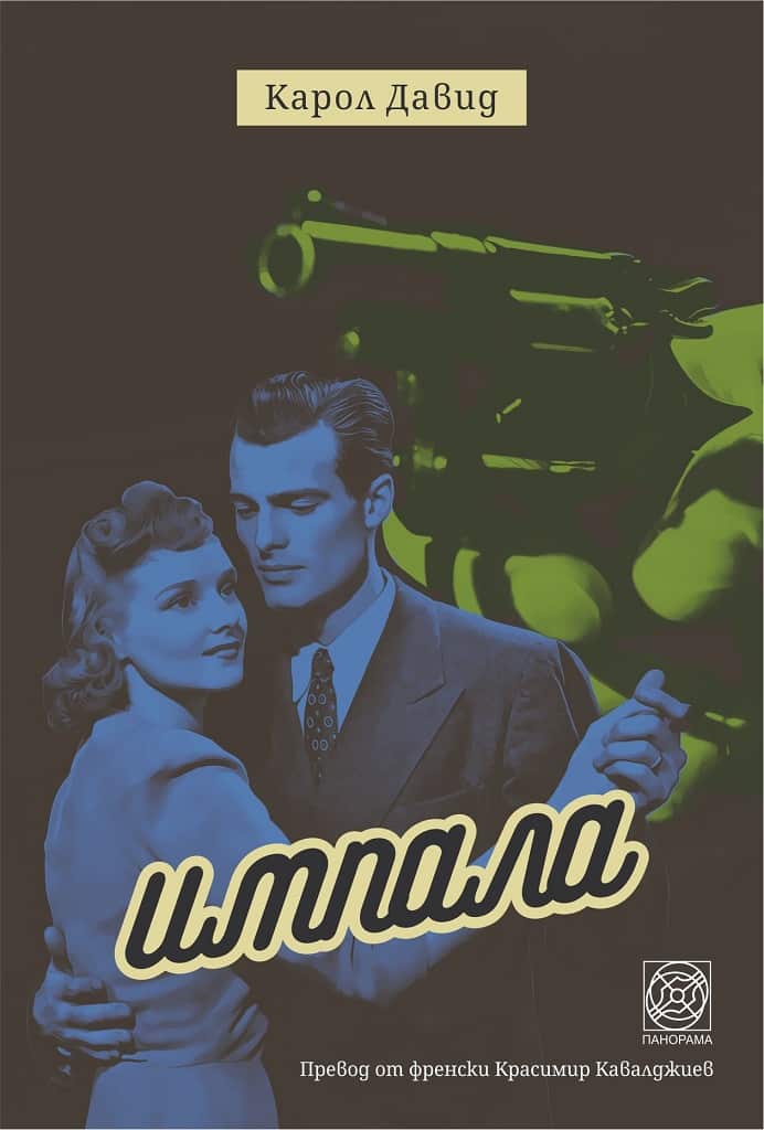 Импала