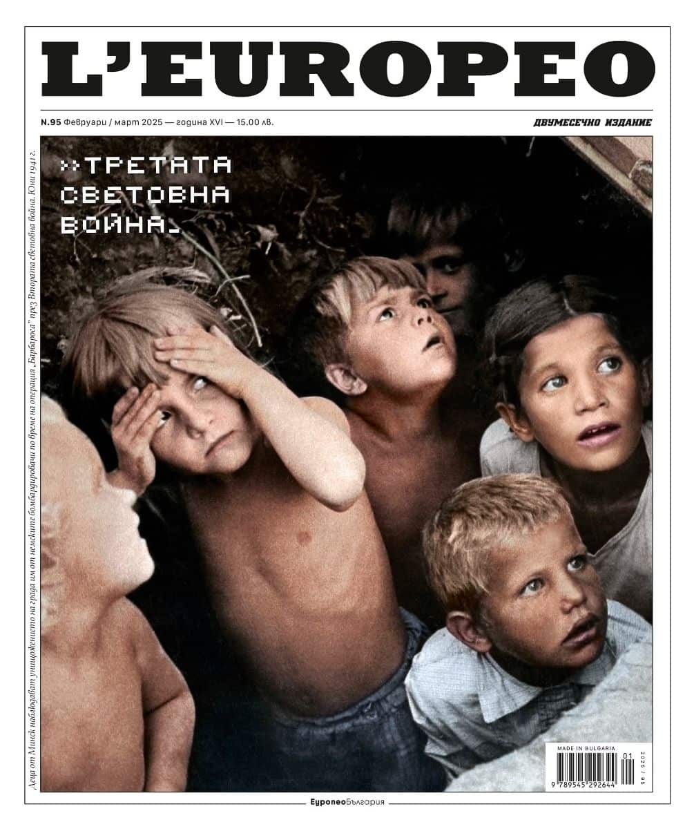 L'EUROPEO 95: Третата Световна Война