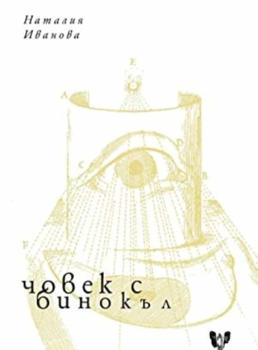 232632_b.jpg Човек с бинокъл