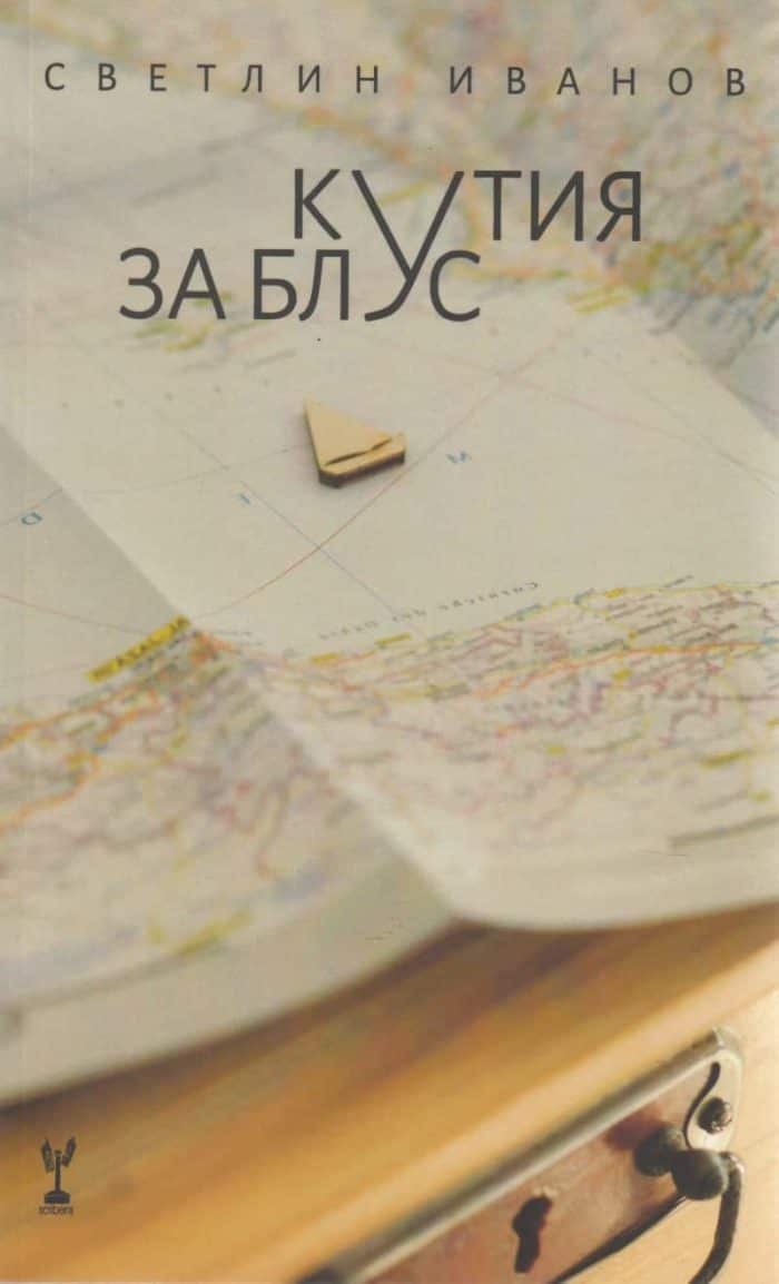 Кутия за блус Кутия за блус