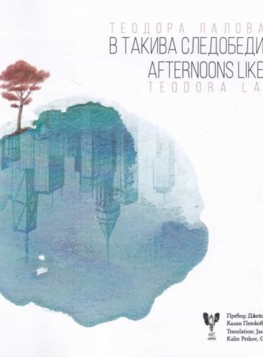 232635_b.jpg В такива следобеди. Afternoons like these