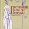 Свидетелства Т.II
