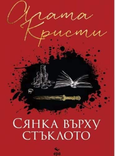 Сянка върху стъклото