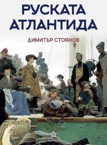 233428_b.jpg Руската Атлантида