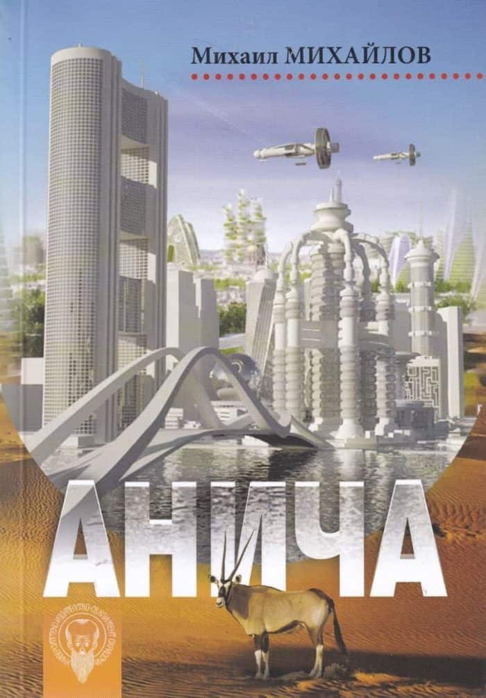 Анича Анича