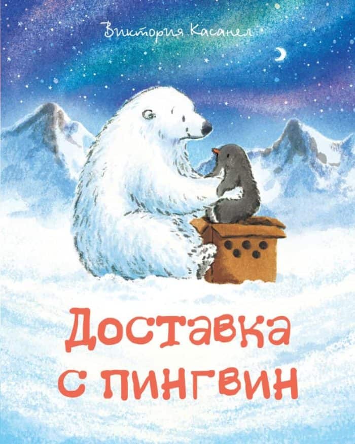 Доставка с пингвин Доставка с пингвин
