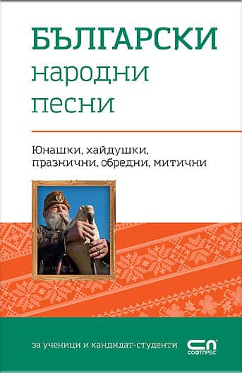 Български народни песни Български народни песни
