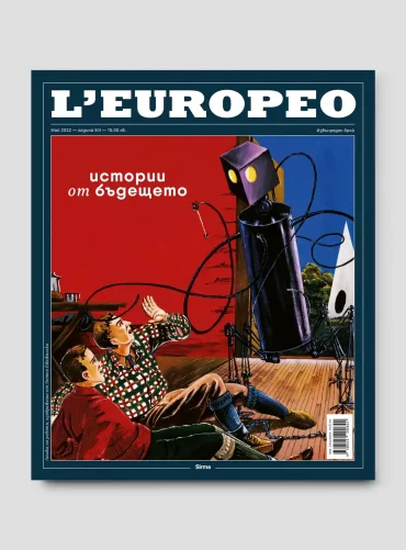 L'Europeo Извънреден брой с меки корици | Истории от Бъдещето | май 2022
