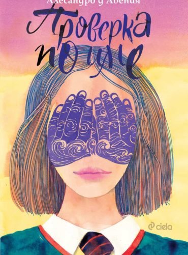 Проверка по име