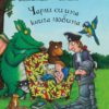 Чарли си има книга любима