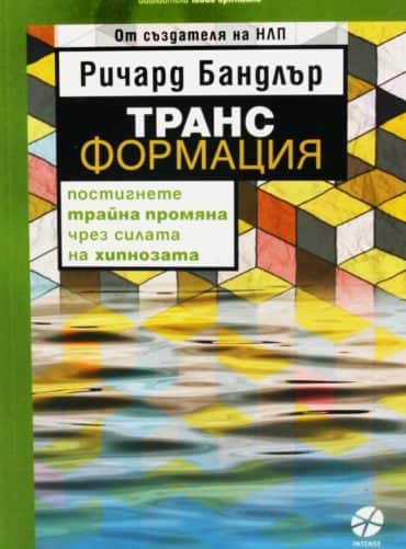 Транс-формация